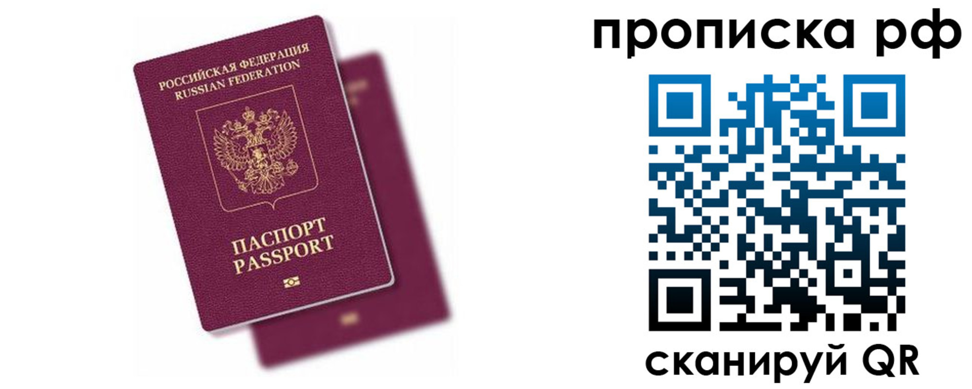 прописка в Лесном