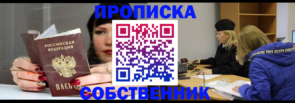 прописка 2025 в Лесном