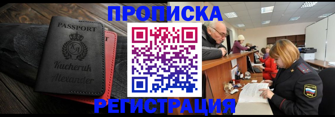 прописка гарантия в Лесном