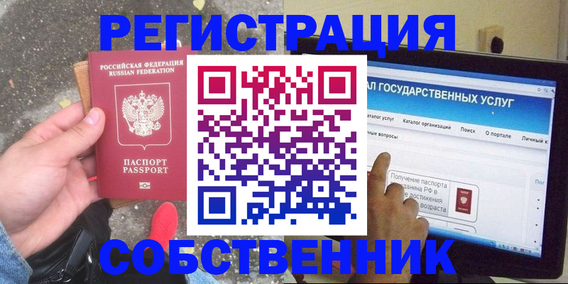 временная регистрация купить в Лесном