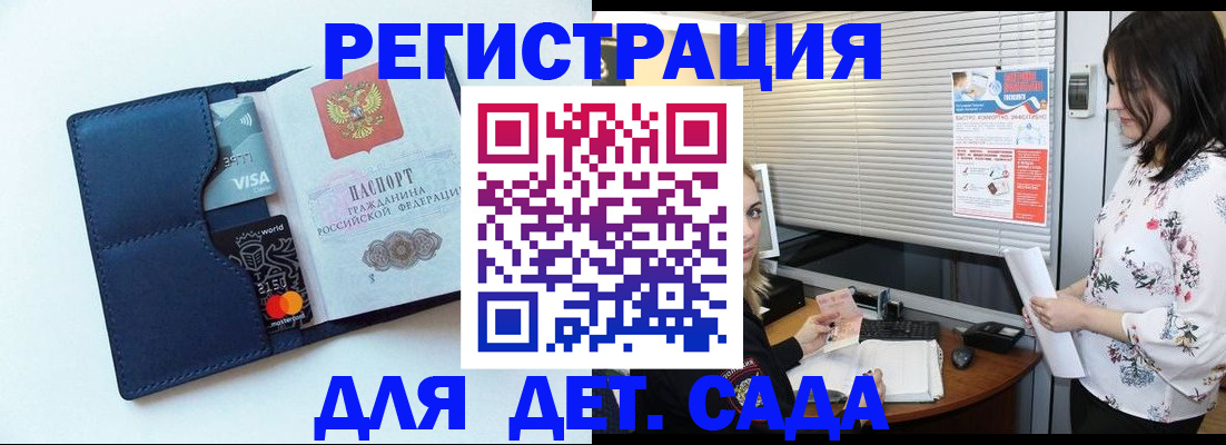 регистрация для дет. сада в Лесном