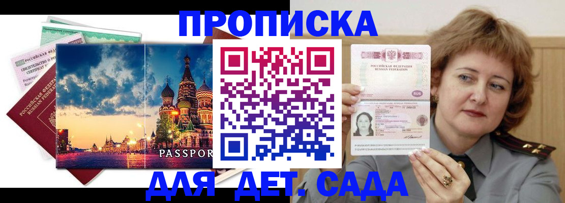 прописка для военкомата в Лесном